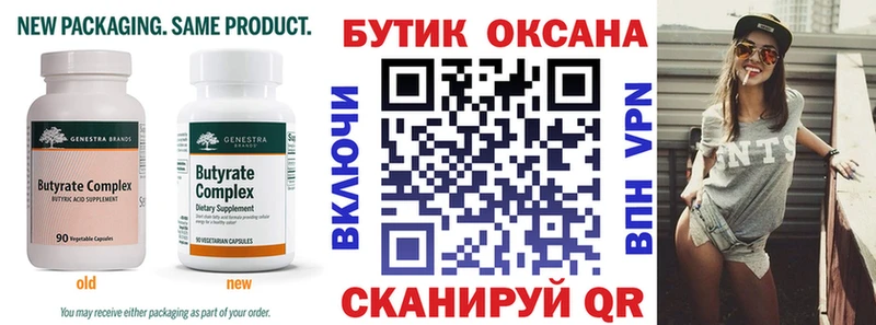 Купить где  Голицыно  Бутират BDO 33% 